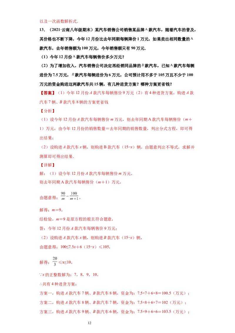 专题02运算能力课之分式方程难点专练（解析版）（人教版）_初中数学人教版_8上-初中数学人教版_旧版_06习题试卷_5专项练习_专题（第2套）22份