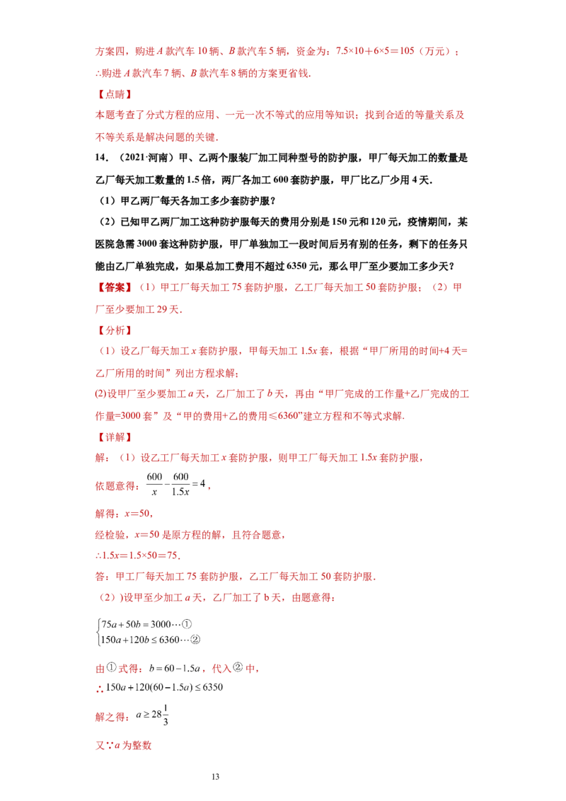 专题02运算能力课之分式方程难点专练（解析版）（人教版）_初中数学人教版_8上-初中数学人教版_旧版_06习题试卷_5专项练习_专题（第2套）22份