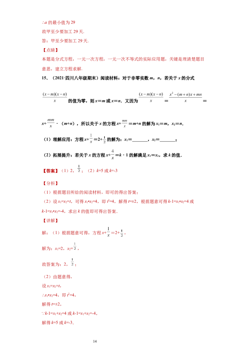 专题02运算能力课之分式方程难点专练（解析版）（人教版）_初中数学人教版_8上-初中数学人教版_旧版_06习题试卷_5专项练习_专题（第2套）22份