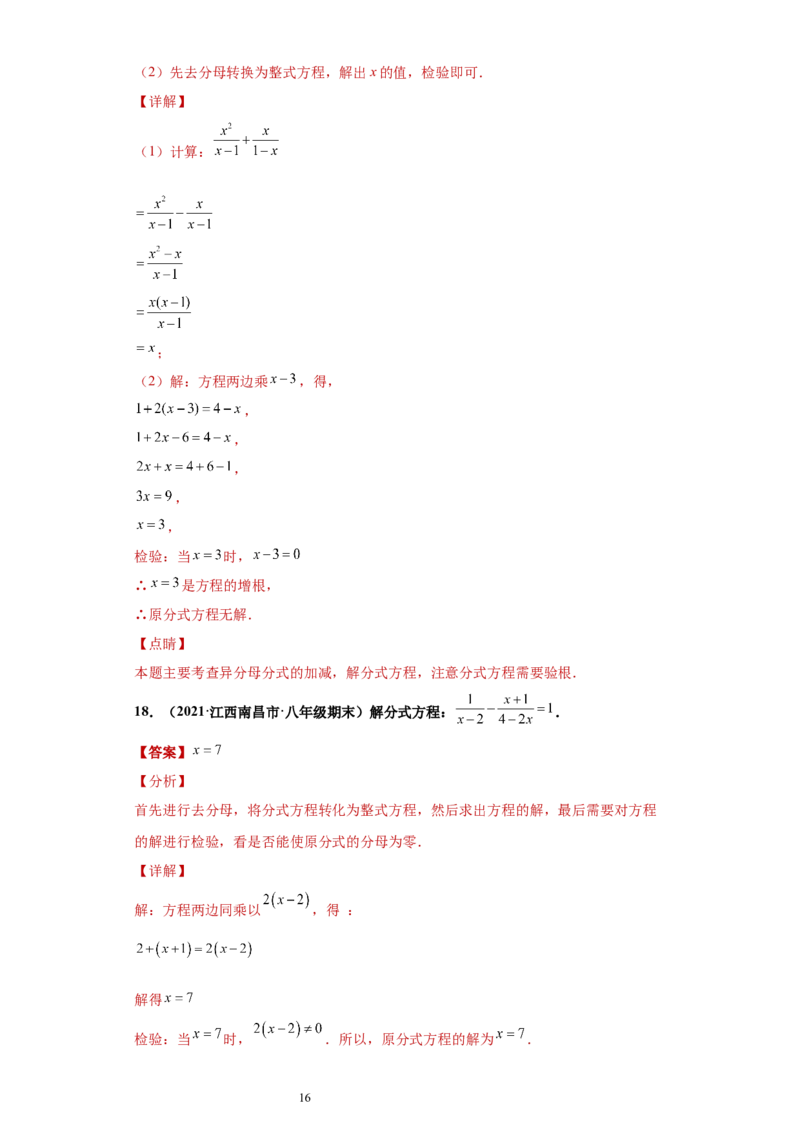 专题02运算能力课之分式方程难点专练（解析版）（人教版）_初中数学人教版_8上-初中数学人教版_旧版_06习题试卷_5专项练习_专题（第2套）22份