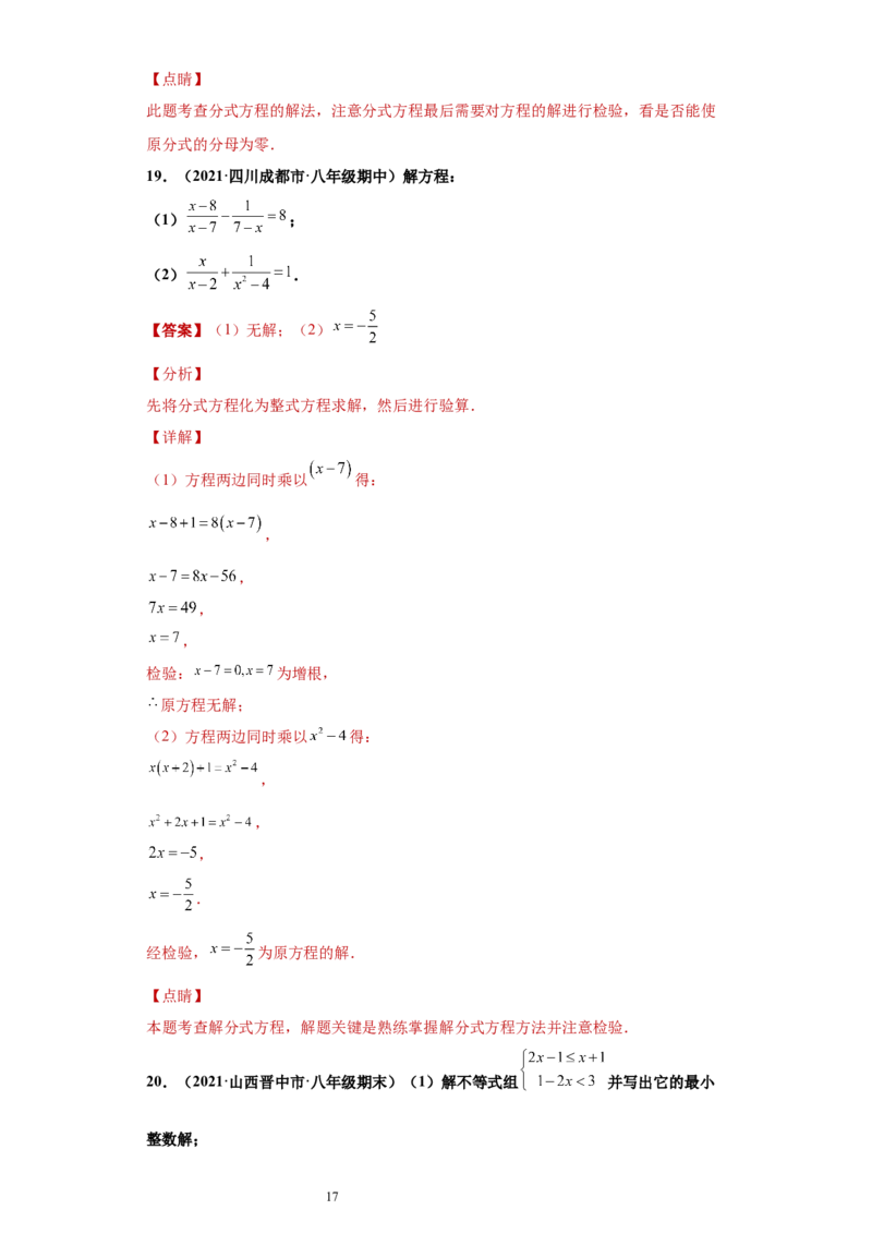 专题02运算能力课之分式方程难点专练（解析版）（人教版）_初中数学人教版_8上-初中数学人教版_旧版_06习题试卷_5专项练习_专题（第2套）22份