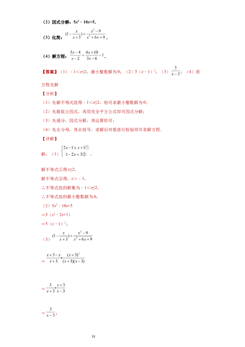 专题02运算能力课之分式方程难点专练（解析版）（人教版）_初中数学人教版_8上-初中数学人教版_旧版_06习题试卷_5专项练习_专题（第2套）22份