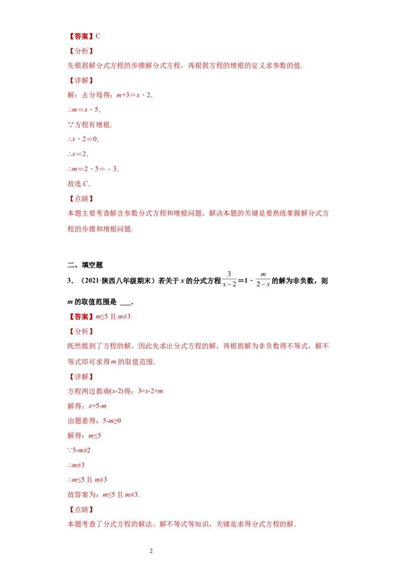 专题02运算能力课之分式方程难点专练（解析版）（人教版）_初中数学人教版_8上-初中数学人教版_旧版_06习题试卷_5专项练习_专题（第2套）22份