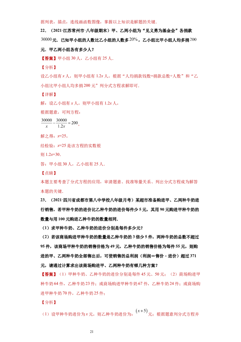 专题02运算能力课之分式方程难点专练（解析版）（人教版）_初中数学人教版_8上-初中数学人教版_旧版_06习题试卷_5专项练习_专题（第2套）22份