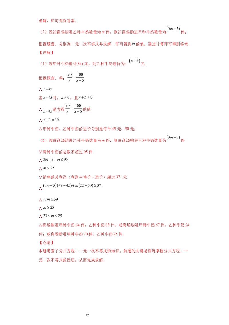 专题02运算能力课之分式方程难点专练（解析版）（人教版）_初中数学人教版_8上-初中数学人教版_旧版_06习题试卷_5专项练习_专题（第2套）22份