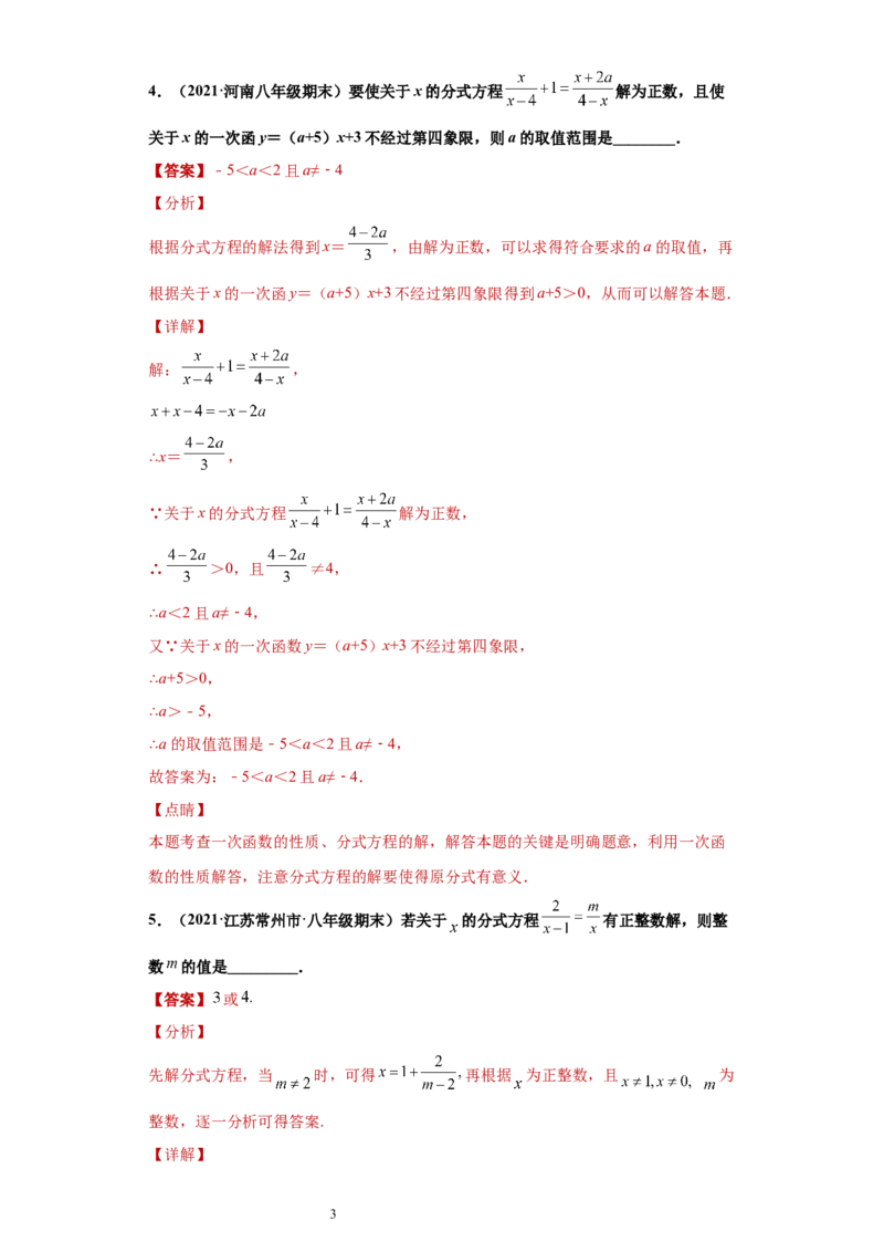 专题02运算能力课之分式方程难点专练（解析版）（人教版）_初中数学人教版_8上-初中数学人教版_旧版_06习题试卷_5专项练习_专题（第2套）22份