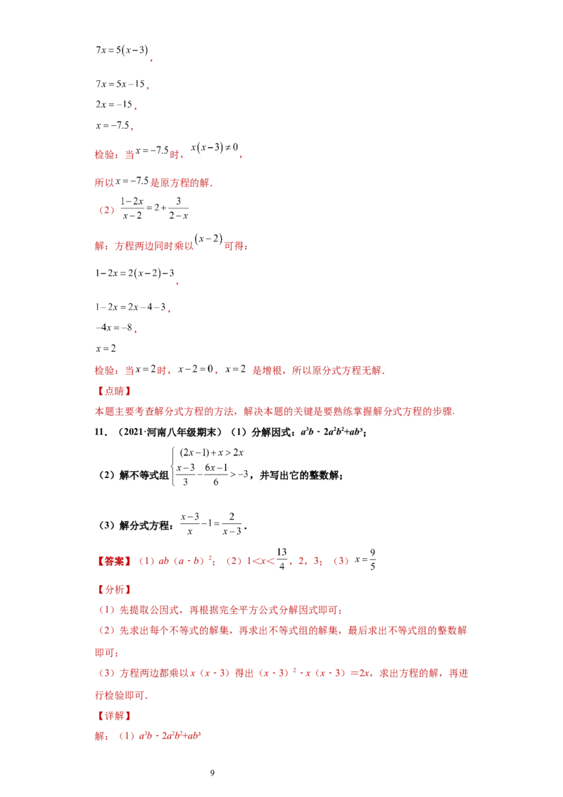 专题02运算能力课之分式方程难点专练（解析版）（人教版）_初中数学人教版_8上-初中数学人教版_旧版_06习题试卷_5专项练习_专题（第2套）22份