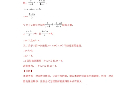 专题02运算能力课之分式方程难点专练（解析版）（人教版）_初中数学人教版_8上-初中数学人教版_旧版_06习题试卷_5专项练习_专题（第2套）22份