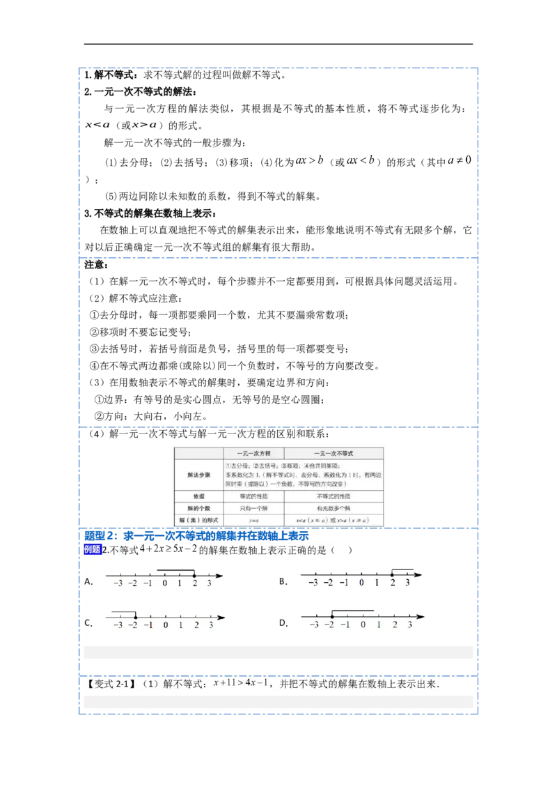 9.2一元一次不等式八大题型（原卷版）_初中数学人教版_7下-初中数学人教版_7下-初中数学人教版（旧版）赠送_07专项讲练