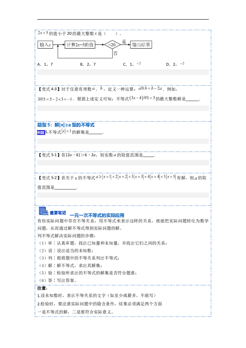 9.2一元一次不等式八大题型（原卷版）_初中数学人教版_7下-初中数学人教版_7下-初中数学人教版（旧版）赠送_07专项讲练