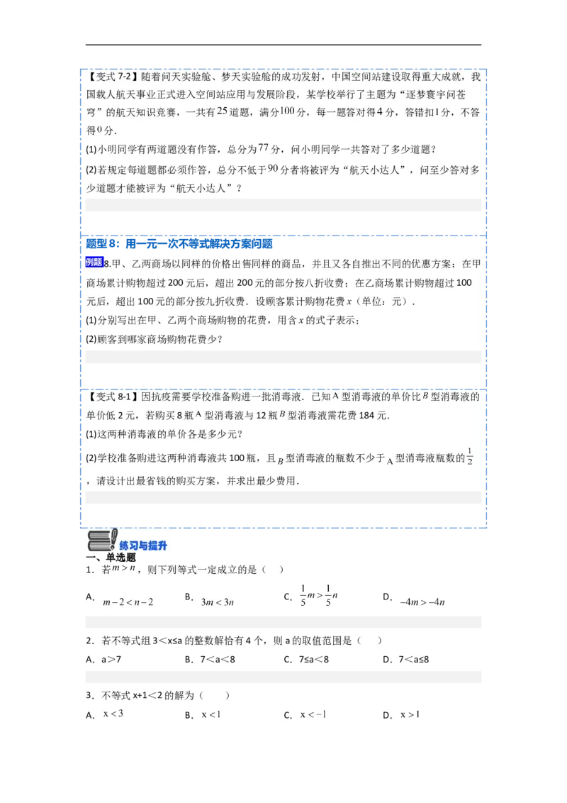 9.2一元一次不等式八大题型（原卷版）_初中数学人教版_7下-初中数学人教版_7下-初中数学人教版（旧版）赠送_07专项讲练