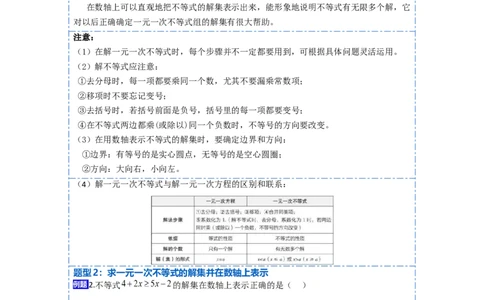 9.2一元一次不等式八大题型（原卷版）_初中数学人教版_7下-初中数学人教版_7下-初中数学人教版（旧版）赠送_07专项讲练