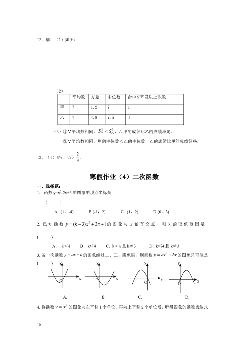 寒假作业2_初中数学_九年级数学上册（人教版）_专题练习_寒假作业
