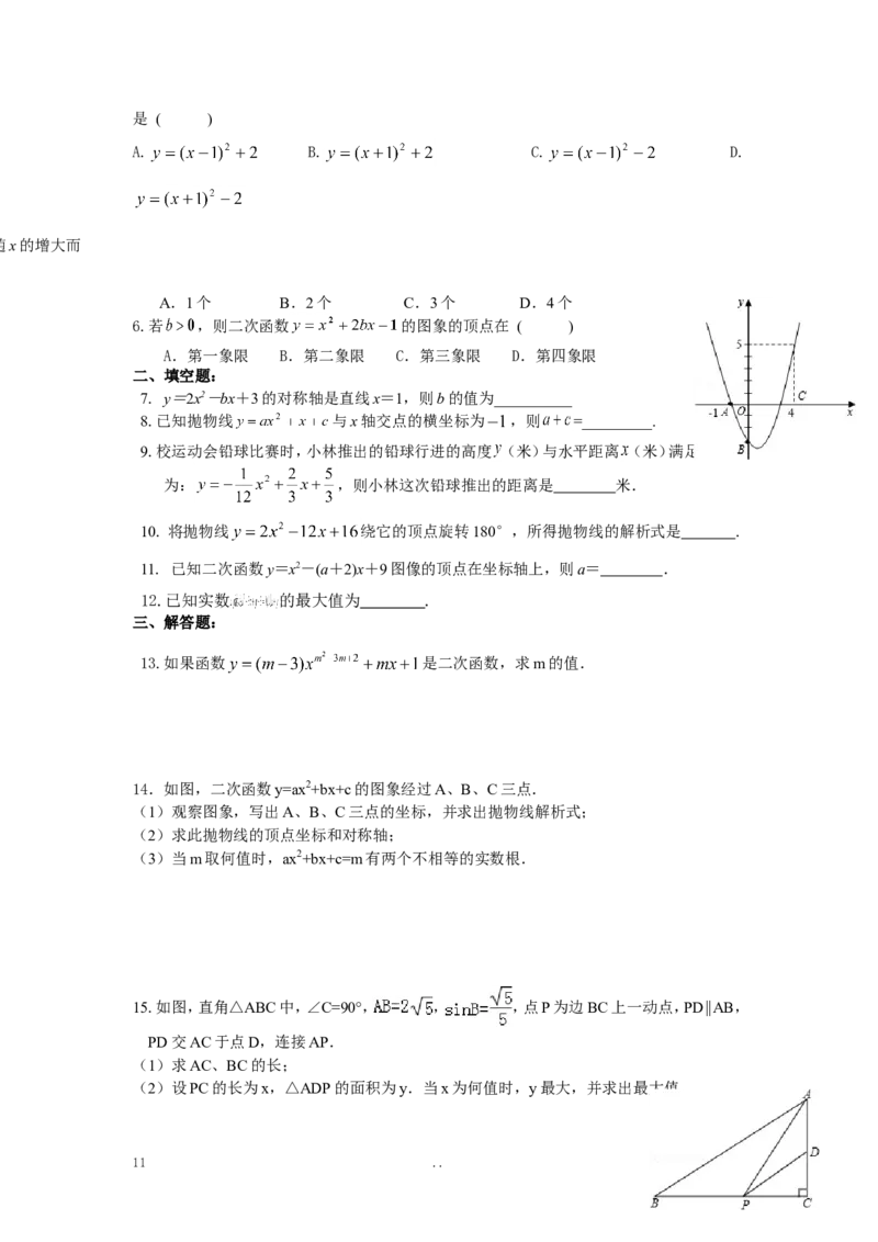 寒假作业2_初中数学_九年级数学上册（人教版）_专题练习_寒假作业