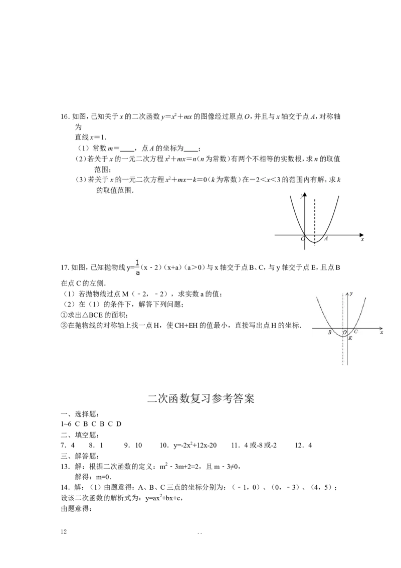 寒假作业2_初中数学_九年级数学上册（人教版）_专题练习_寒假作业