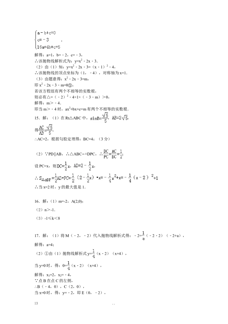 寒假作业2_初中数学_九年级数学上册（人教版）_专题练习_寒假作业