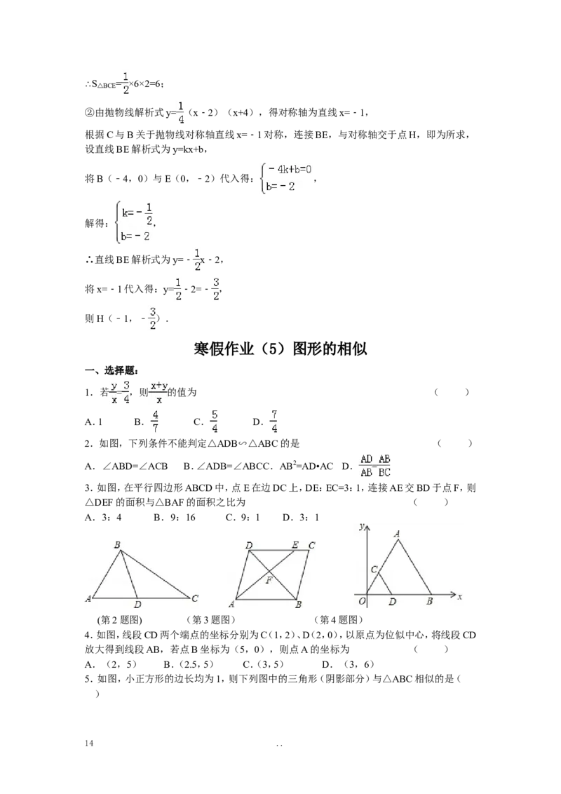 寒假作业2_初中数学_九年级数学上册（人教版）_专题练习_寒假作业