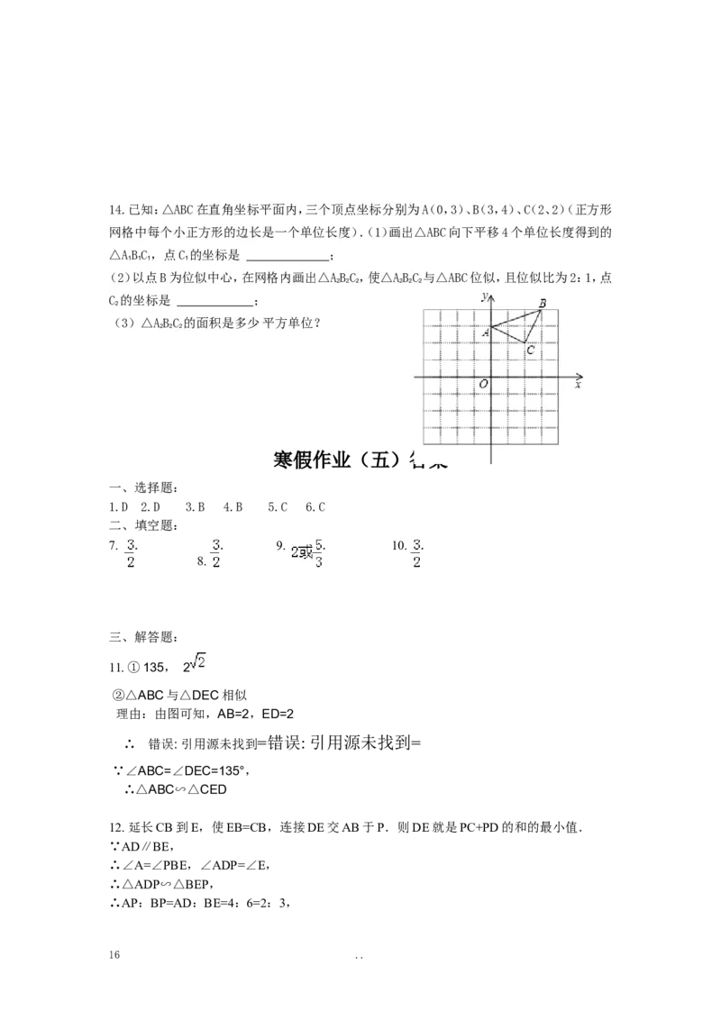 寒假作业2_初中数学_九年级数学上册（人教版）_专题练习_寒假作业
