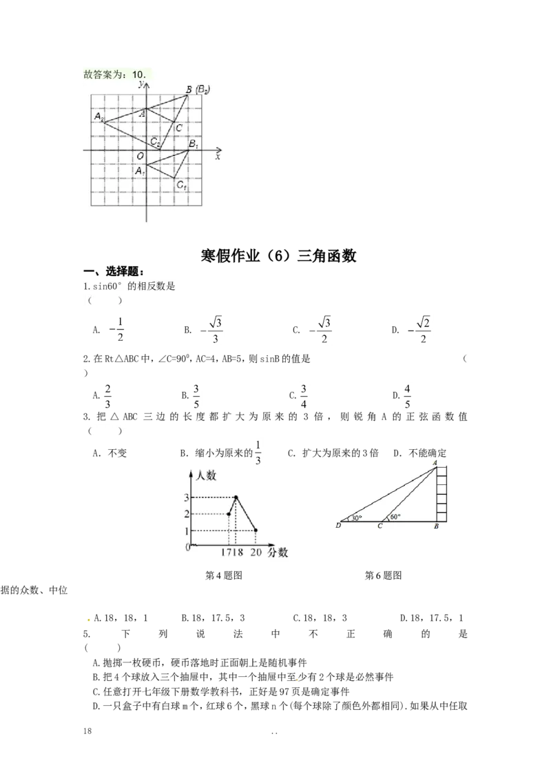 寒假作业2_初中数学_九年级数学上册（人教版）_专题练习_寒假作业