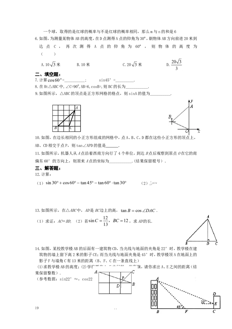 寒假作业2_初中数学_九年级数学上册（人教版）_专题练习_寒假作业