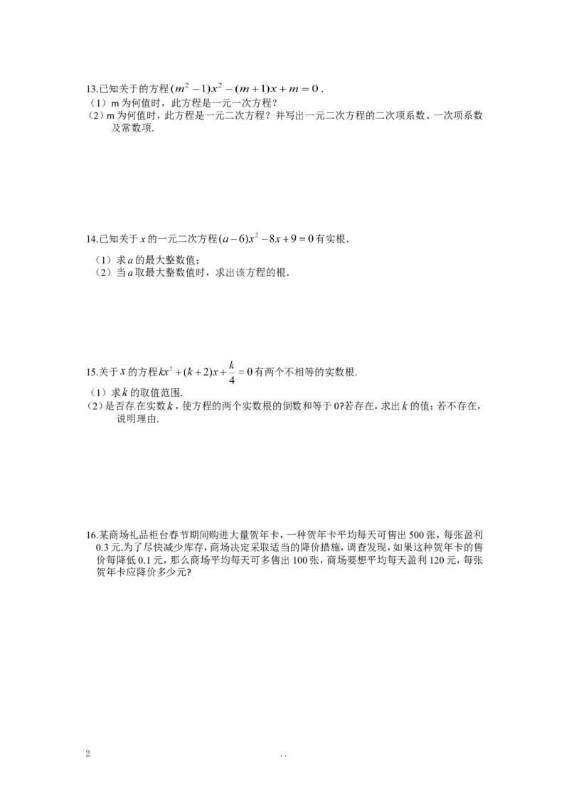 寒假作业2_初中数学_九年级数学上册（人教版）_专题练习_寒假作业