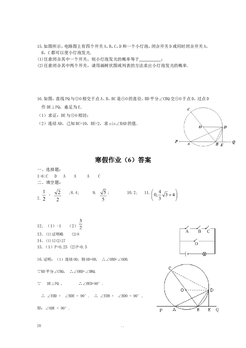 寒假作业2_初中数学_九年级数学上册（人教版）_专题练习_寒假作业