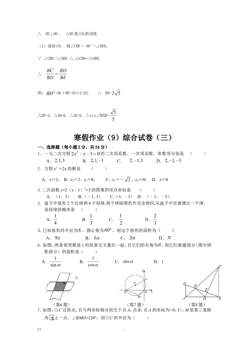 寒假作业2_初中数学_九年级数学上册（人教版）_专题练习_寒假作业