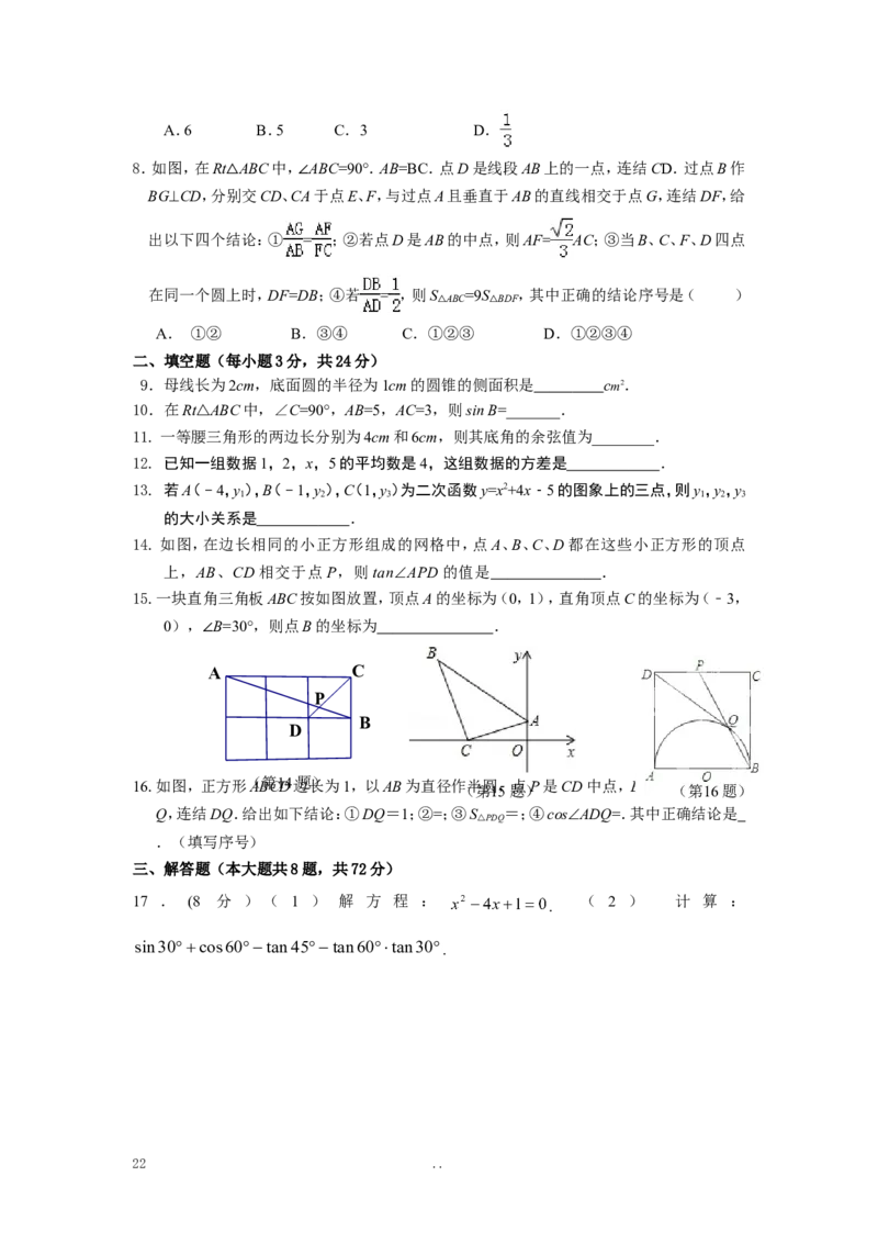 寒假作业2_初中数学_九年级数学上册（人教版）_专题练习_寒假作业