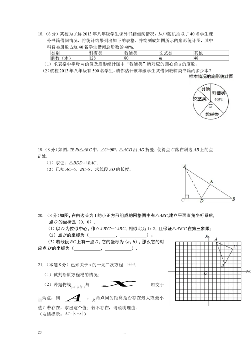寒假作业2_初中数学_九年级数学上册（人教版）_专题练习_寒假作业