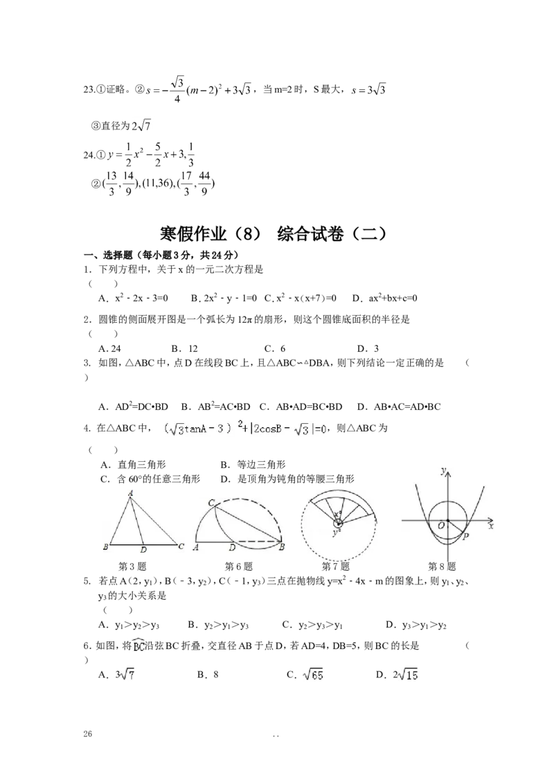 寒假作业2_初中数学_九年级数学上册（人教版）_专题练习_寒假作业