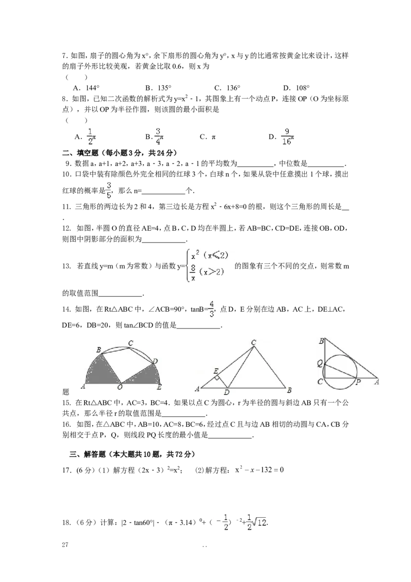 寒假作业2_初中数学_九年级数学上册（人教版）_专题练习_寒假作业