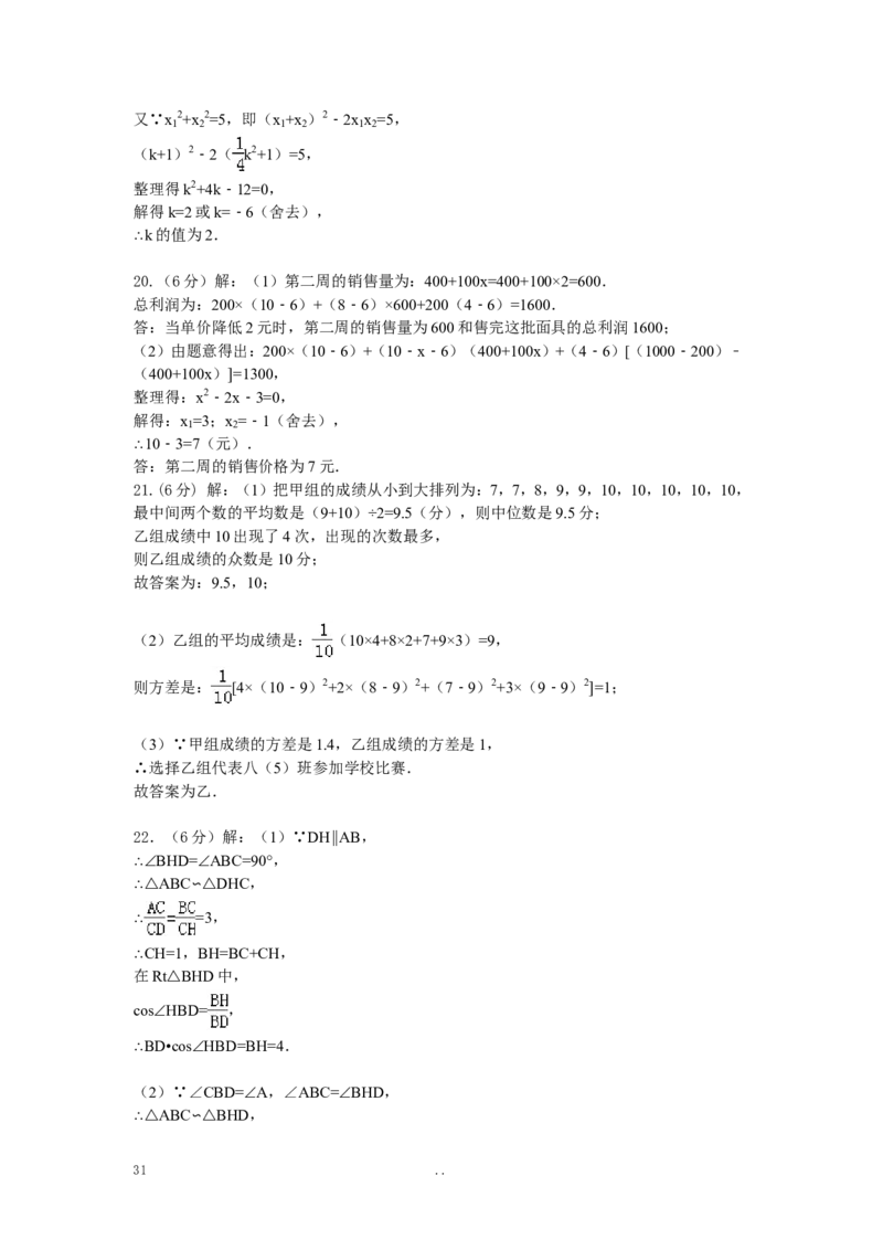 寒假作业2_初中数学_九年级数学上册（人教版）_专题练习_寒假作业