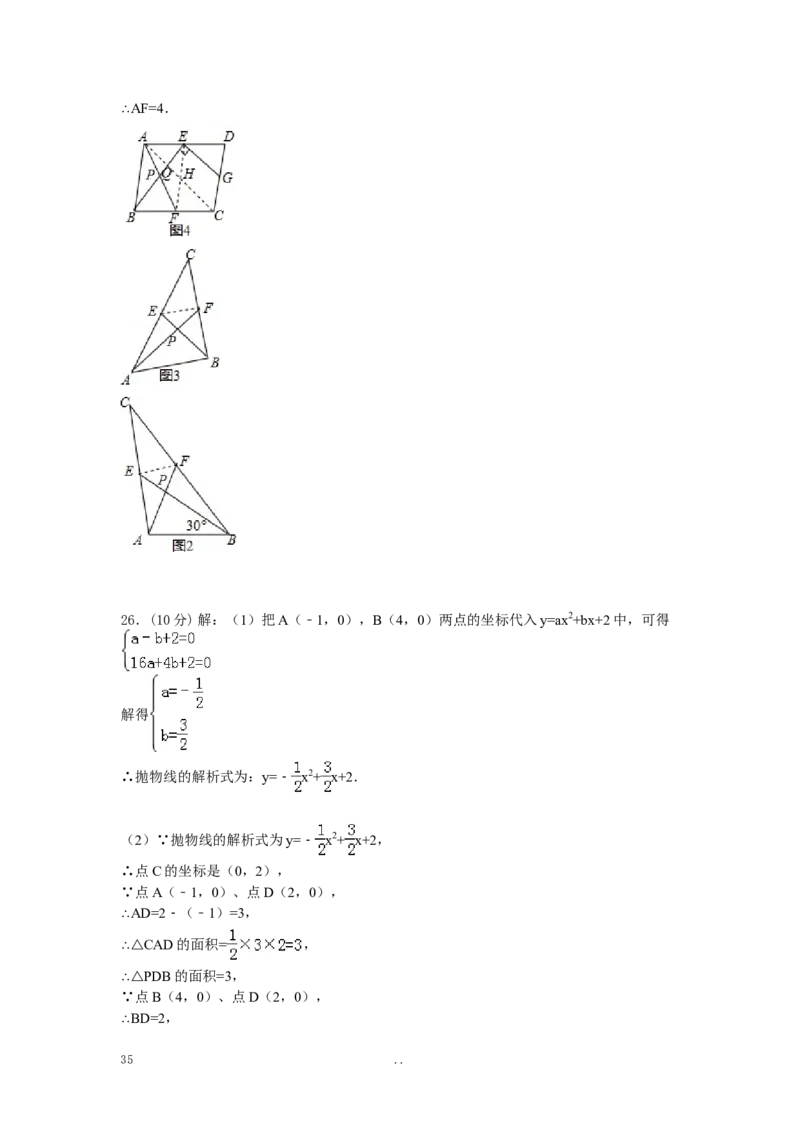 寒假作业2_初中数学_九年级数学上册（人教版）_专题练习_寒假作业