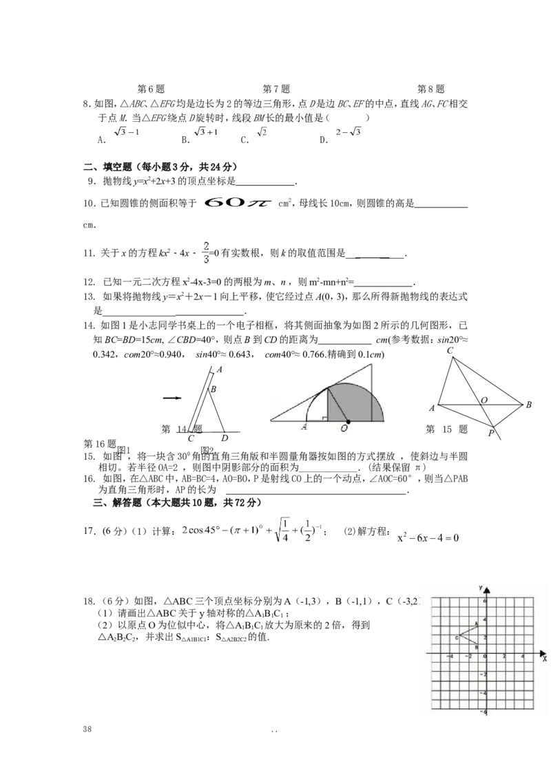寒假作业2_初中数学_九年级数学上册（人教版）_专题练习_寒假作业
