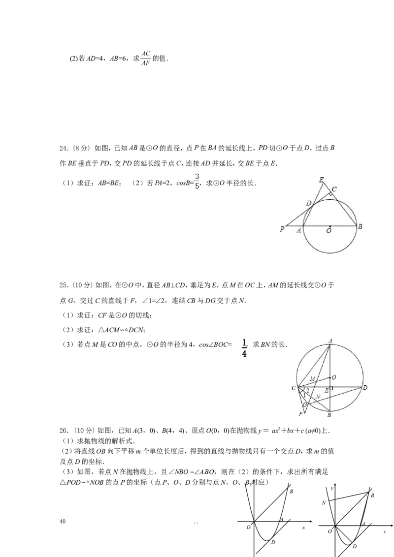 寒假作业2_初中数学_九年级数学上册（人教版）_专题练习_寒假作业