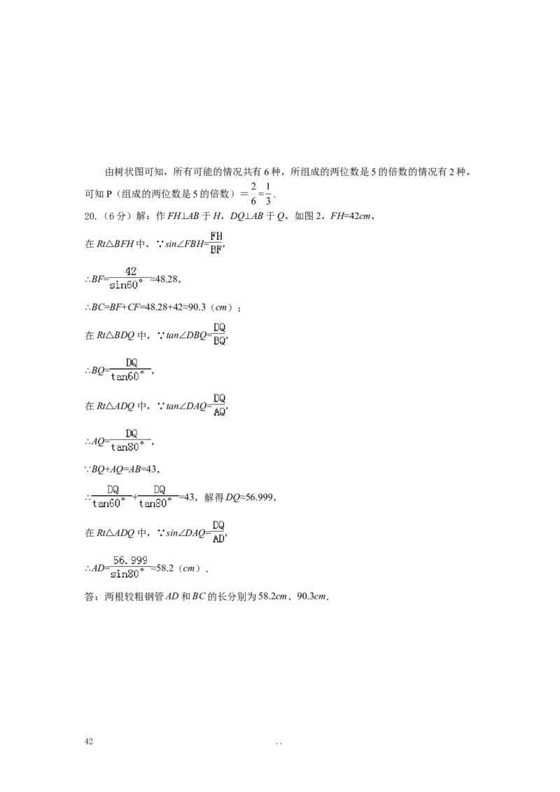 寒假作业2_初中数学_九年级数学上册（人教版）_专题练习_寒假作业