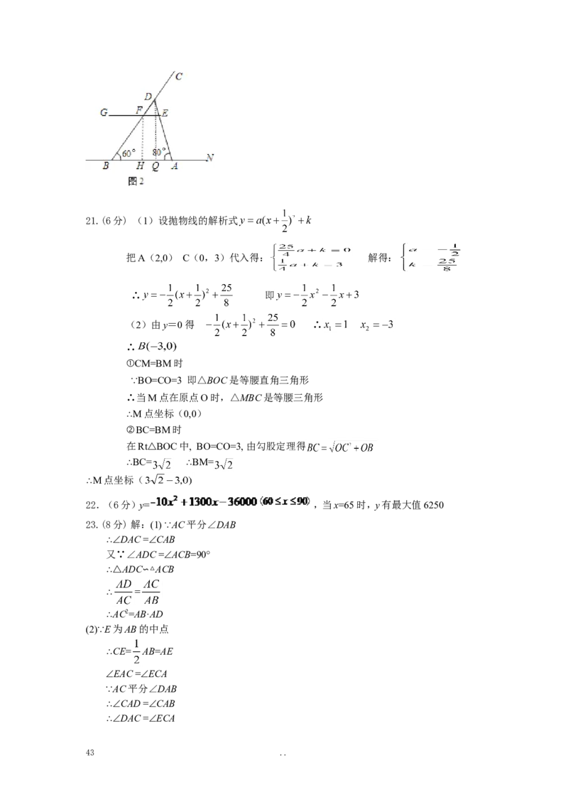 寒假作业2_初中数学_九年级数学上册（人教版）_专题练习_寒假作业