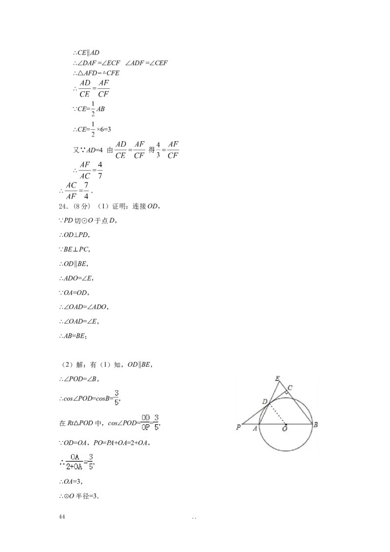 寒假作业2_初中数学_九年级数学上册（人教版）_专题练习_寒假作业