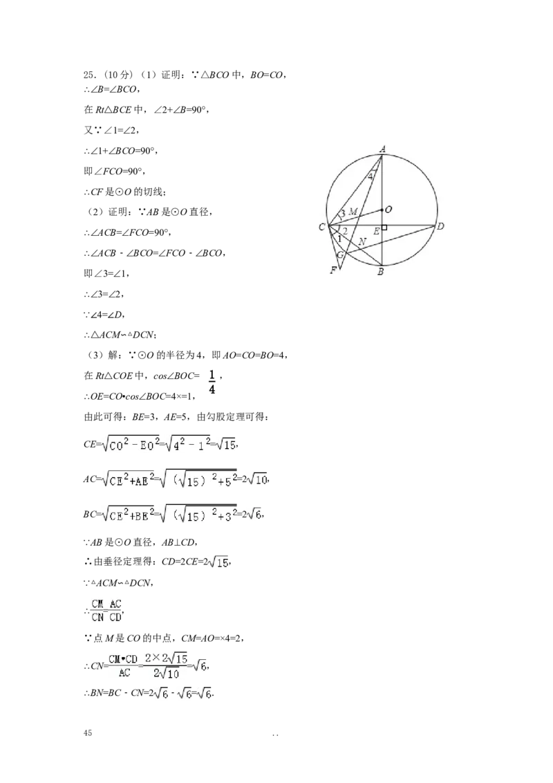 寒假作业2_初中数学_九年级数学上册（人教版）_专题练习_寒假作业