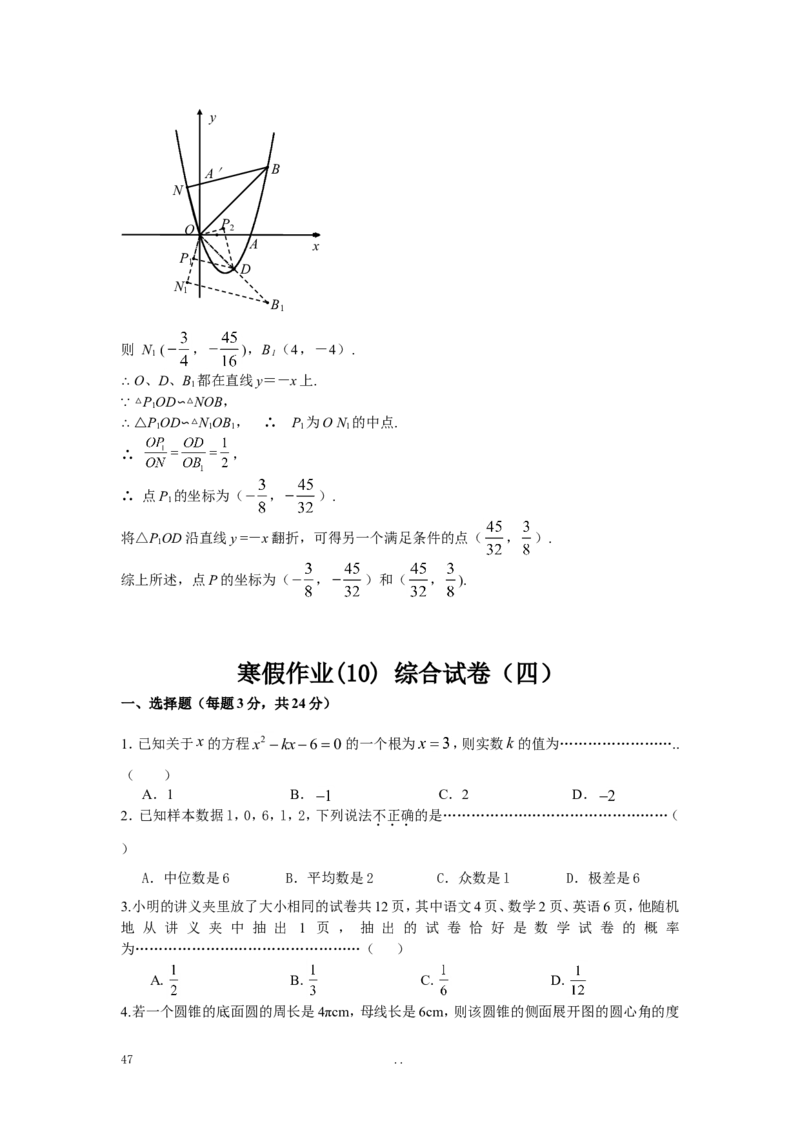 寒假作业2_初中数学_九年级数学上册（人教版）_专题练习_寒假作业