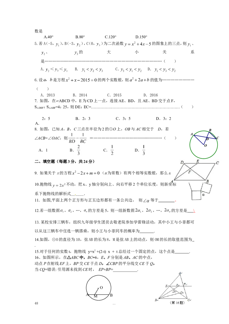 寒假作业2_初中数学_九年级数学上册（人教版）_专题练习_寒假作业