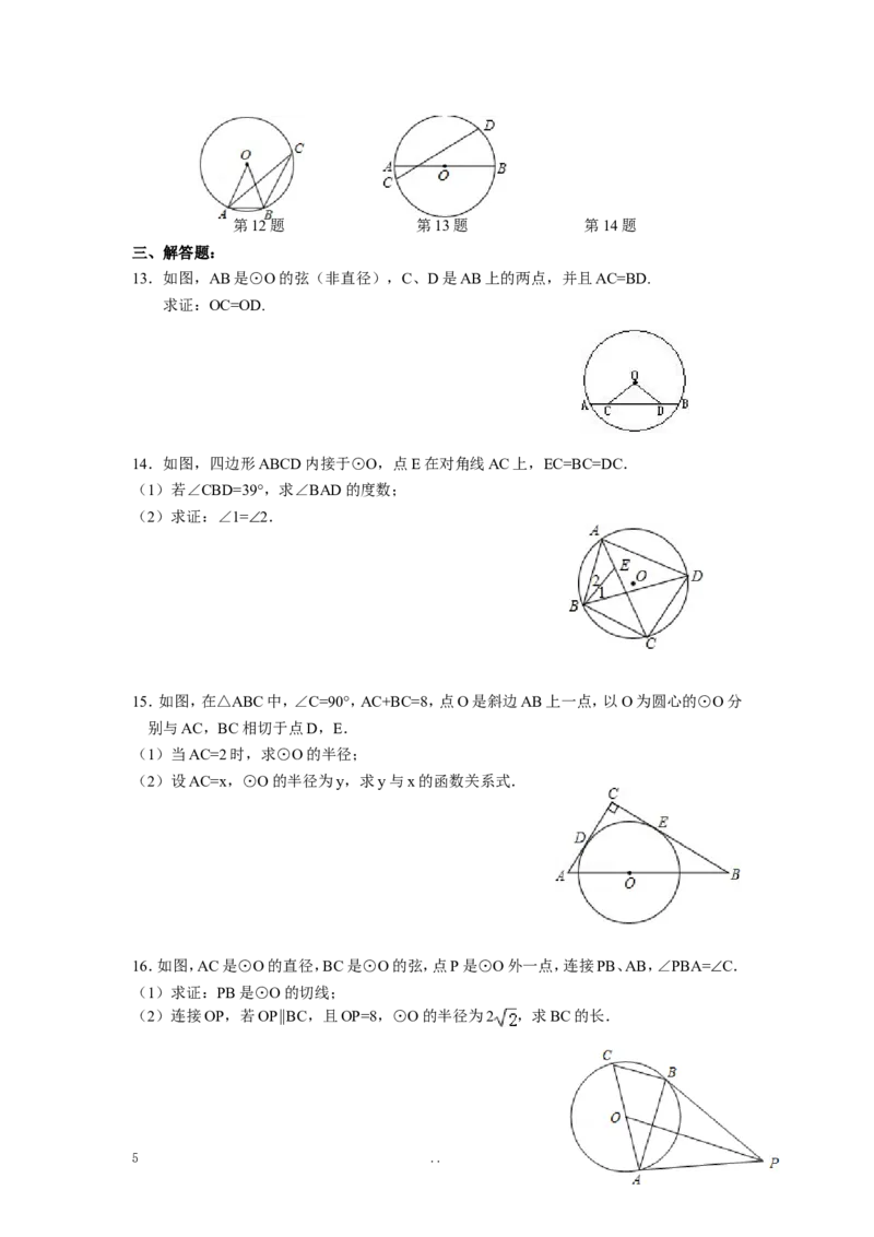 寒假作业2_初中数学_九年级数学上册（人教版）_专题练习_寒假作业