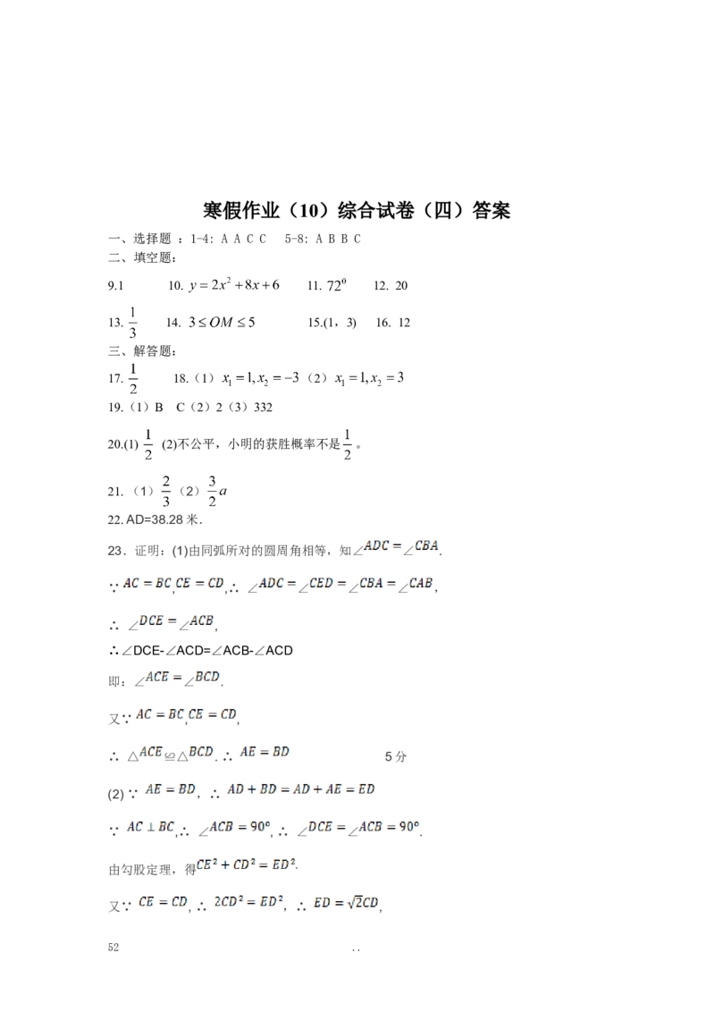 寒假作业2_初中数学_九年级数学上册（人教版）_专题练习_寒假作业