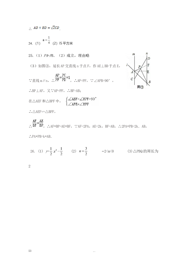 寒假作业2_初中数学_九年级数学上册（人教版）_专题练习_寒假作业
