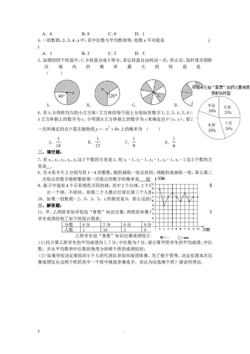 寒假作业2_初中数学_九年级数学上册（人教版）_专题练习_寒假作业