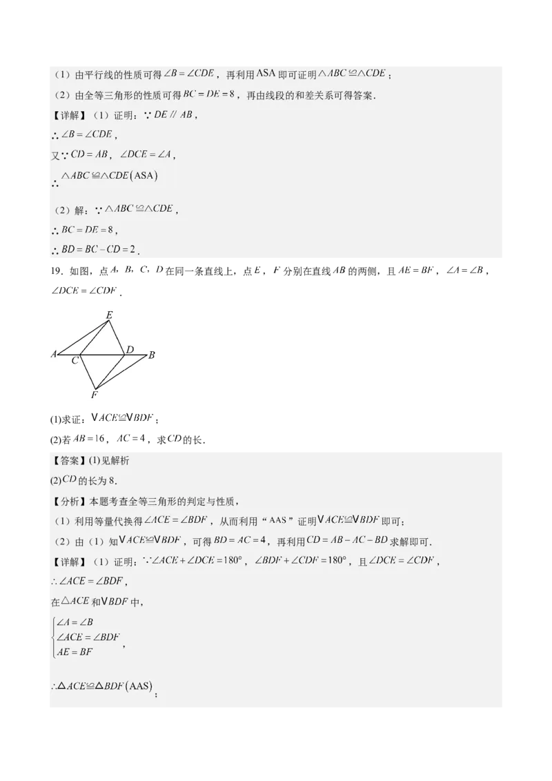八上数学第十四章全等三角形测试&middot;基础卷（教师版）_初中数学_八年级数学上册（人教版）_知识点汇总-U105_2026版