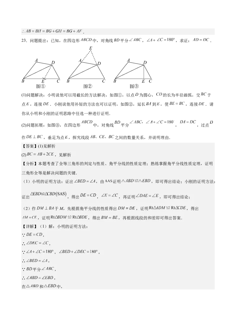 八上数学第十四章全等三角形测试&middot;基础卷（教师版）_初中数学_八年级数学上册（人教版）_知识点汇总-U105_2026版