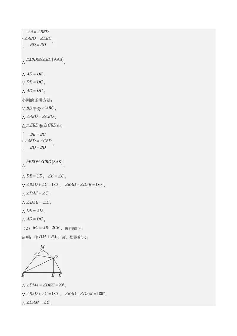 八上数学第十四章全等三角形测试&middot;基础卷（教师版）_初中数学_八年级数学上册（人教版）_知识点汇总-U105_2026版