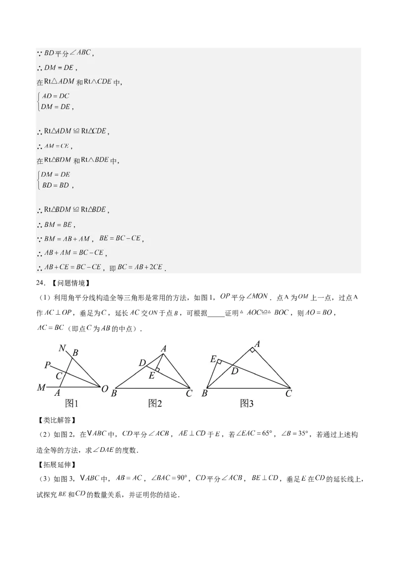 八上数学第十四章全等三角形测试&middot;基础卷（教师版）_初中数学_八年级数学上册（人教版）_知识点汇总-U105_2026版