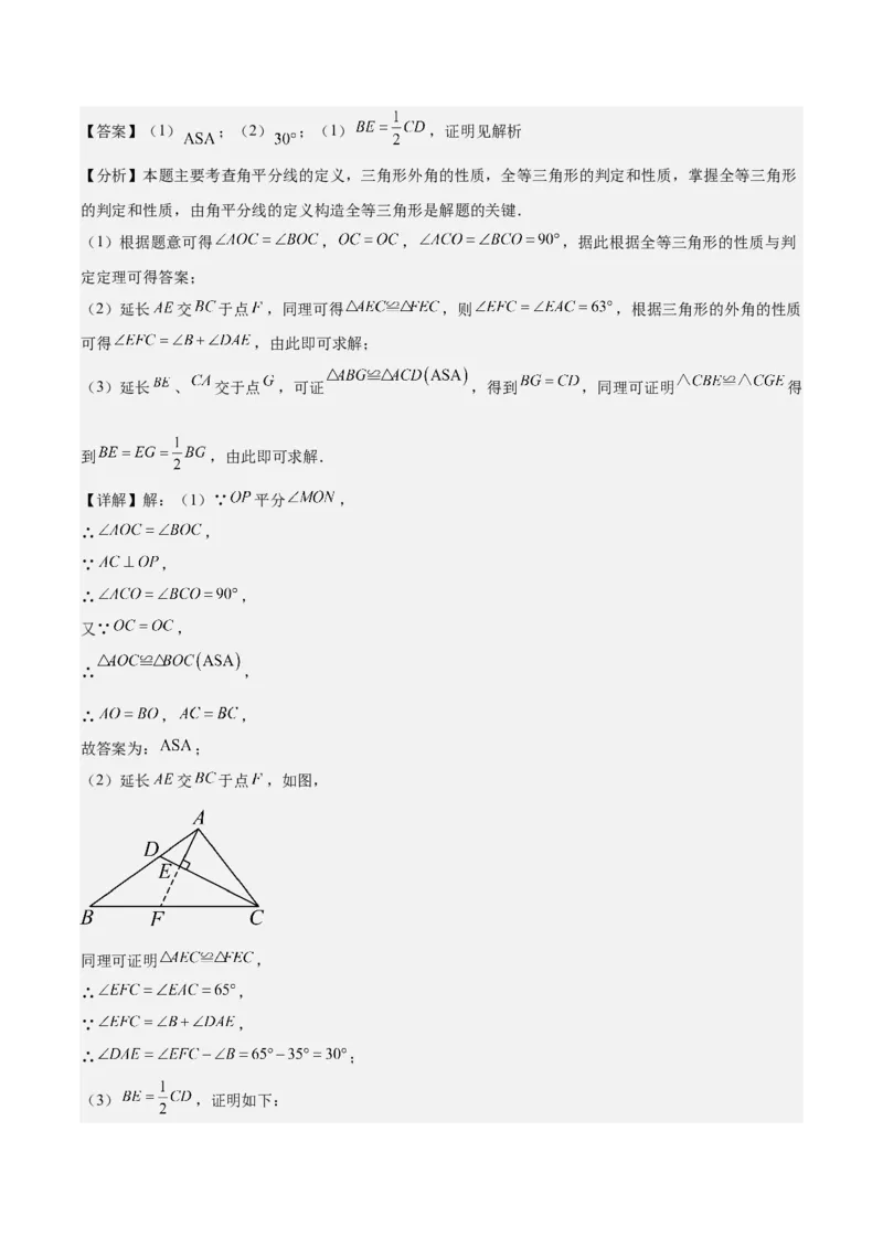 八上数学第十四章全等三角形测试&middot;基础卷（教师版）_初中数学_八年级数学上册（人教版）_知识点汇总-U105_2026版